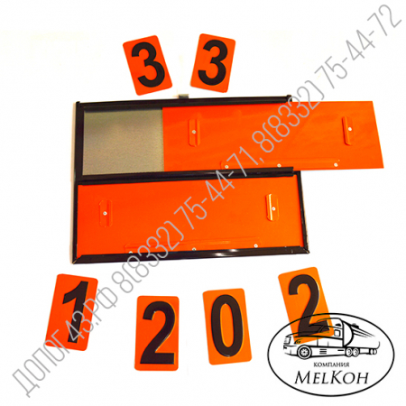 Табличка оранжевого цвета со сменными номерами